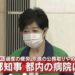 【FACTA】小池都知事が重症・再入院か／「１２月定例会」への出席が焦点／「年内辞任」説が広がる