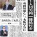 【創価】公明党・山口那津男「大学生はバイトできるし奨学金も利用できる。高校生以下とは違う」…一律10万円給付への批判に