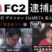 わいせつ動画で1億円稼ぎ…40歳の東大卒エリートはなぜ“孕ませマン”に変貌したのか